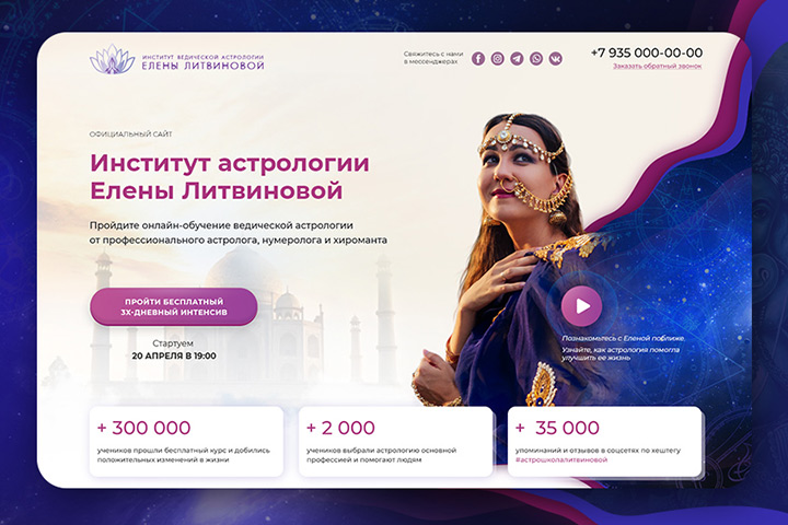 Landing page для астролога