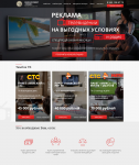 -- Landing page --   медийная реклама