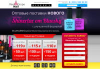 Landing page лака для ногтей