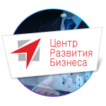 Центр Развития Бизнеса