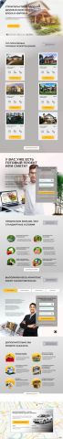 Строительная компания
