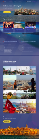 Путешествие в Стамбул