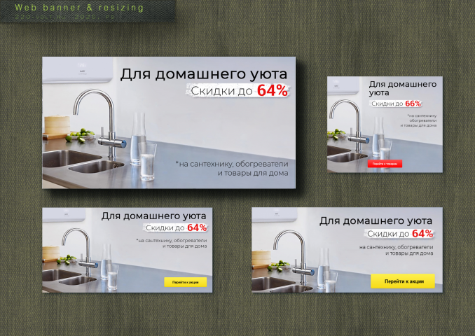 Баннер для интернет-магазина 220volt