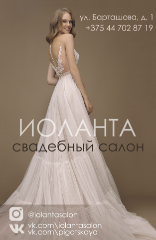 Рекламный баннер для свадебного салона