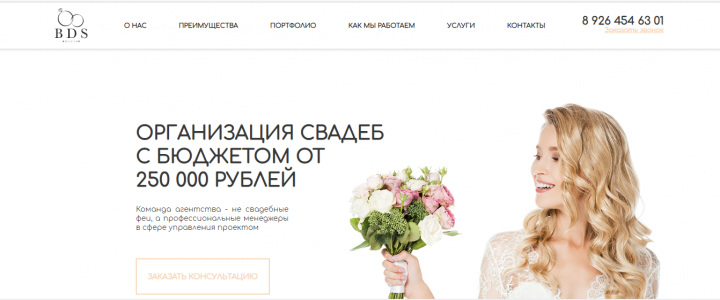 Свадебное агентство