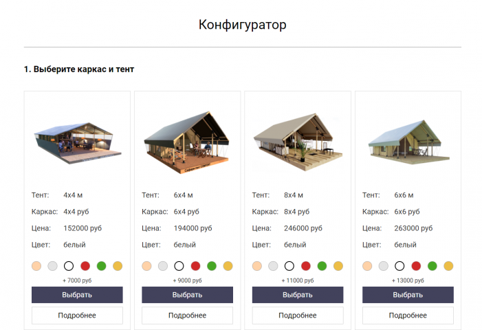 Конфигуратор