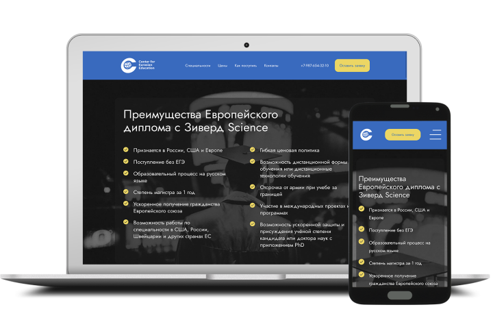 Лендинг университета