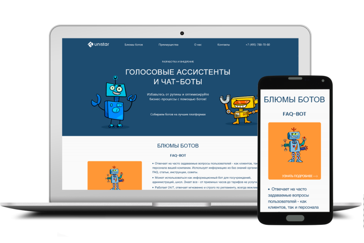 Лендинг Unistar