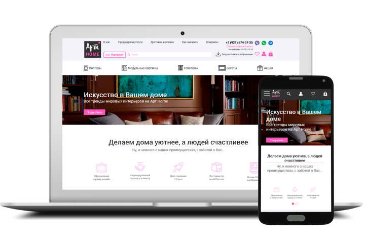 Верстка интернет магазина art home