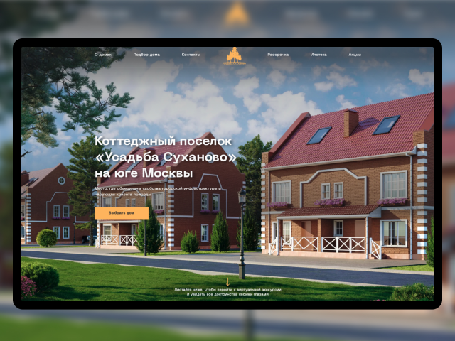 Многостраничный сайт Sukhanovo