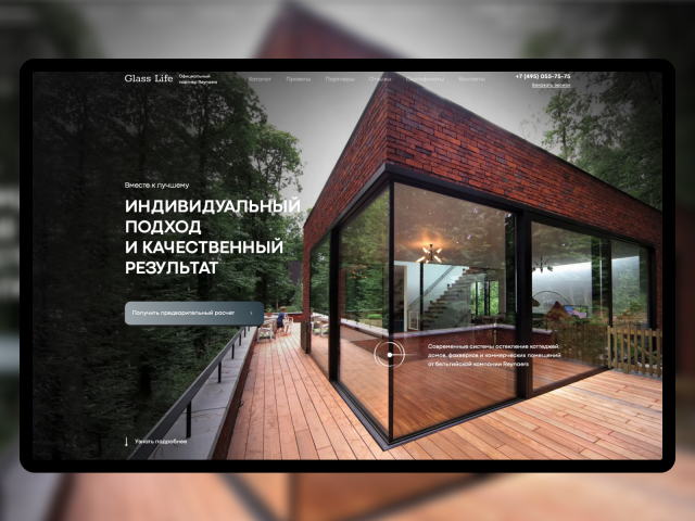 Компания Glass Life