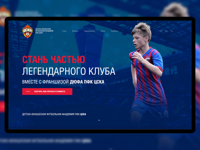 Франшиза ЦСКА
