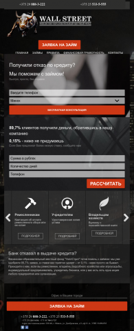 Лэндинг для компании WAll Street