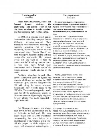Неудержимая