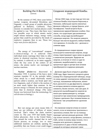 Создание водородной бомбы