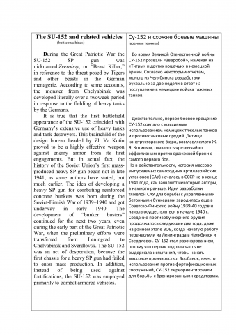 Су-152 и схожие боевые машины