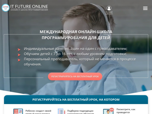 Сайт для школы "IT FUTURE"