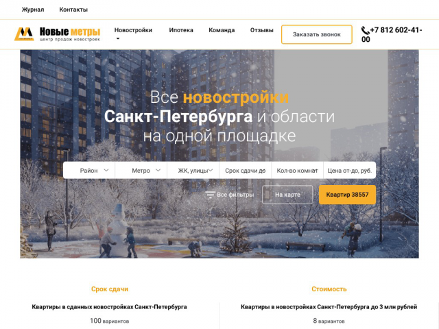 Сайд для компании "Новметр"