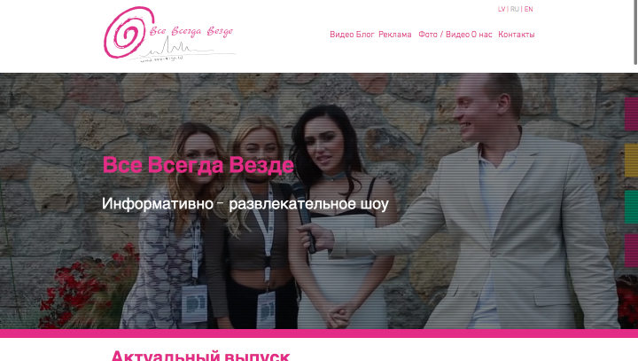 Все Всегда Везде - Развлекательное шоу