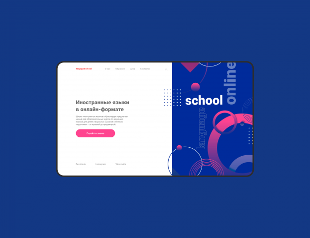 Школа иностранных языков