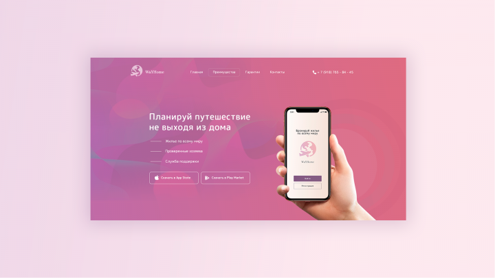 Лендинг для мобильного приложения по поиску жилья