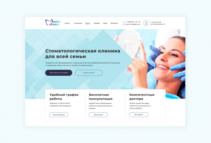 Стоматологическая клиника Денто - класс