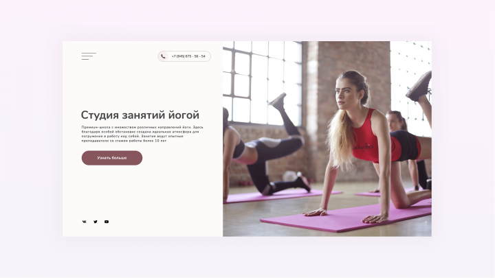 Студия занятий йогой