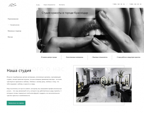 Салон красоты в городе Краснодар