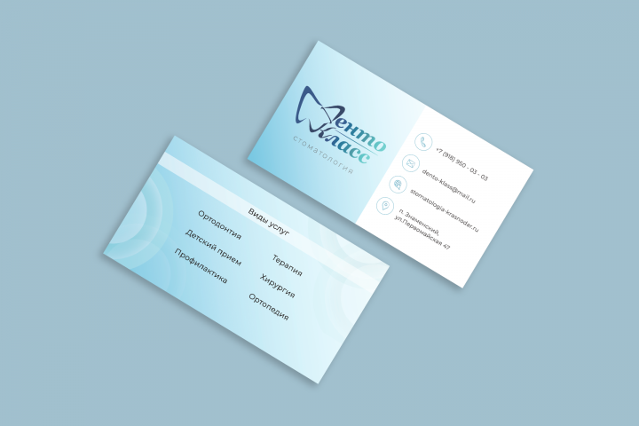 Визитки для стоматологии "Денто-класс"