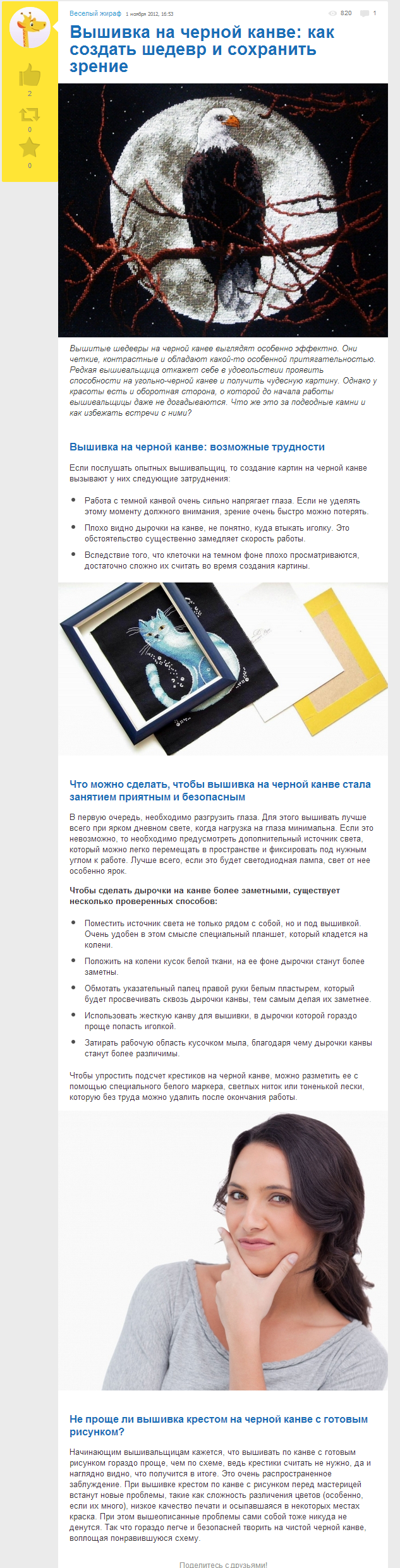 как сохранить зрение вышивая.png