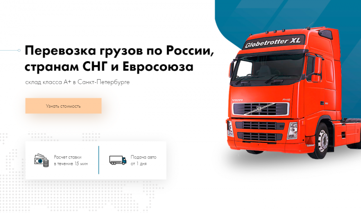 Landing Page на Tilde " Грузоперевозки по России"