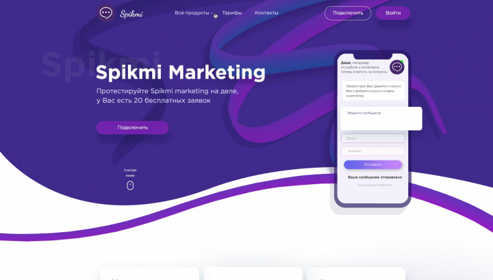 Landing page "Виджет Spikmi"