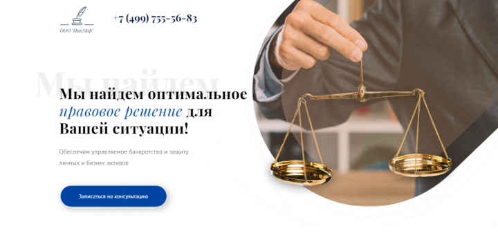 Сайт на платформе Tilda "Юридические услуги"