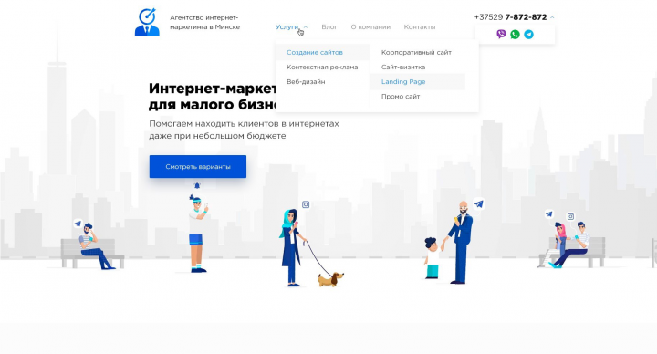 Дизайн сайта "Маркетинговое агенство"