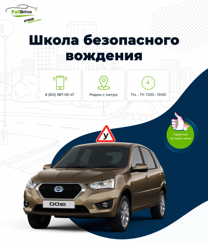 Баннер для автошколы