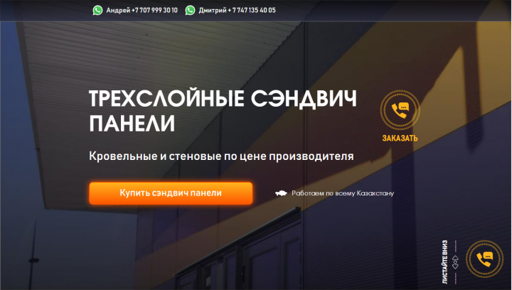 Трехслойные сэндвич панели