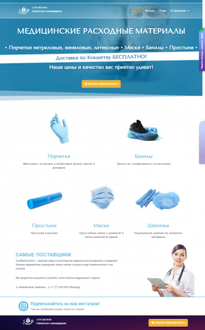 Медицинские товары