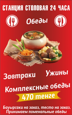 Столовая