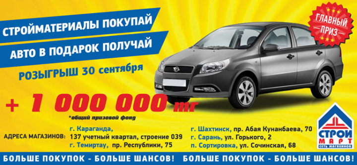 Строймарт