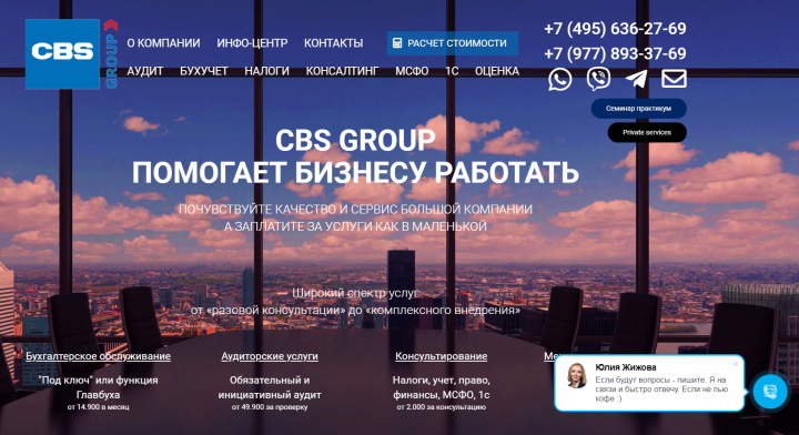 Центр консалтинговых решений "CBS"