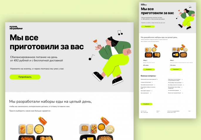 Дизайн лендинга сайта доставки еды