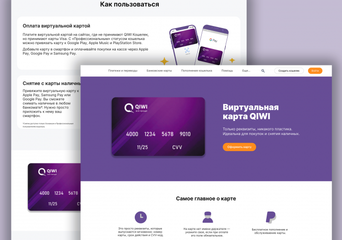 Дизайн лендинга для виртуальной карты банка