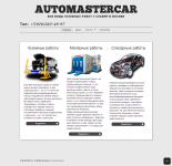 Сайт автосервиса automastercar
