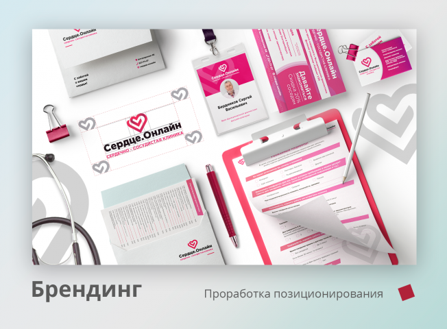 Сердце онлайн