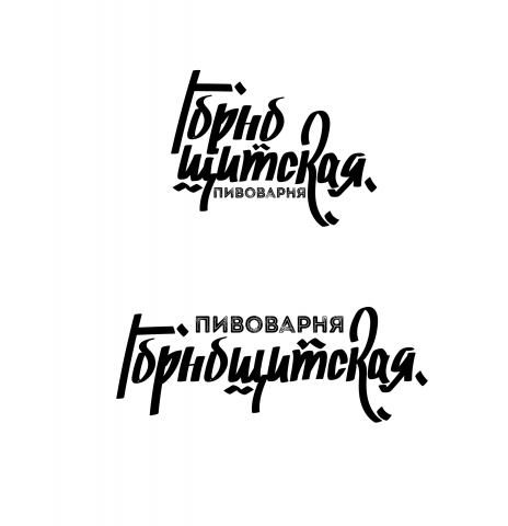 Горнощитская пивоварня