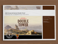 Бренбук ТМ виски «Double Tower»