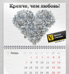 Календарь "Крепеж Fikser"