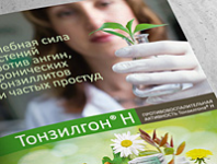 Буклет Бионорика «Тонзилгон»