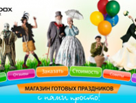 Магазин готовых праздников Paradox Event