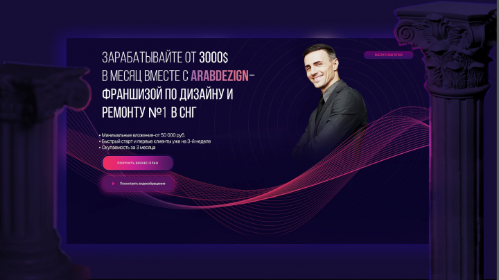 Сайт строительной компании ArabDezign